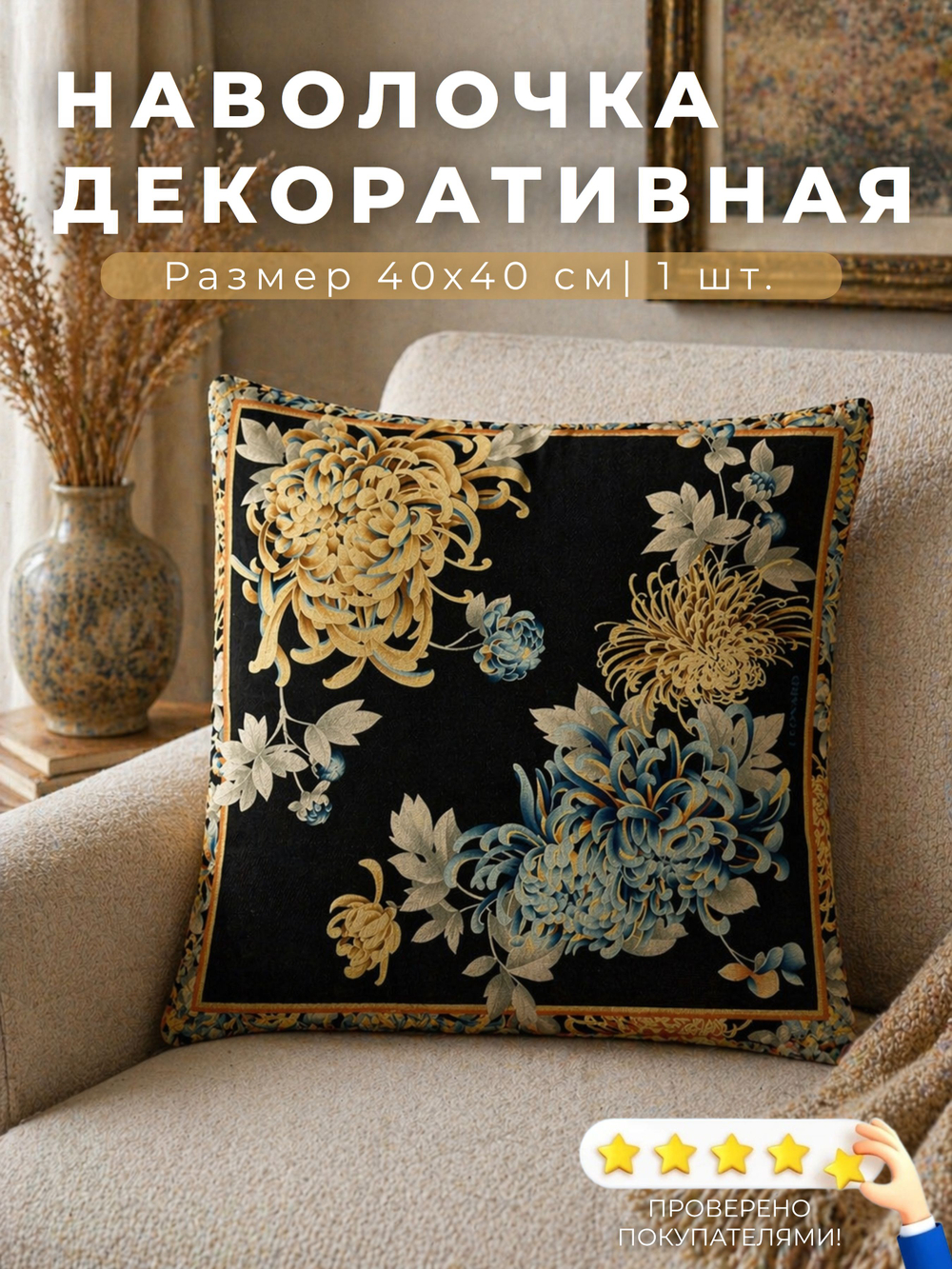 Наволочка декоративная 40х40 Люди в масках 1 шт.