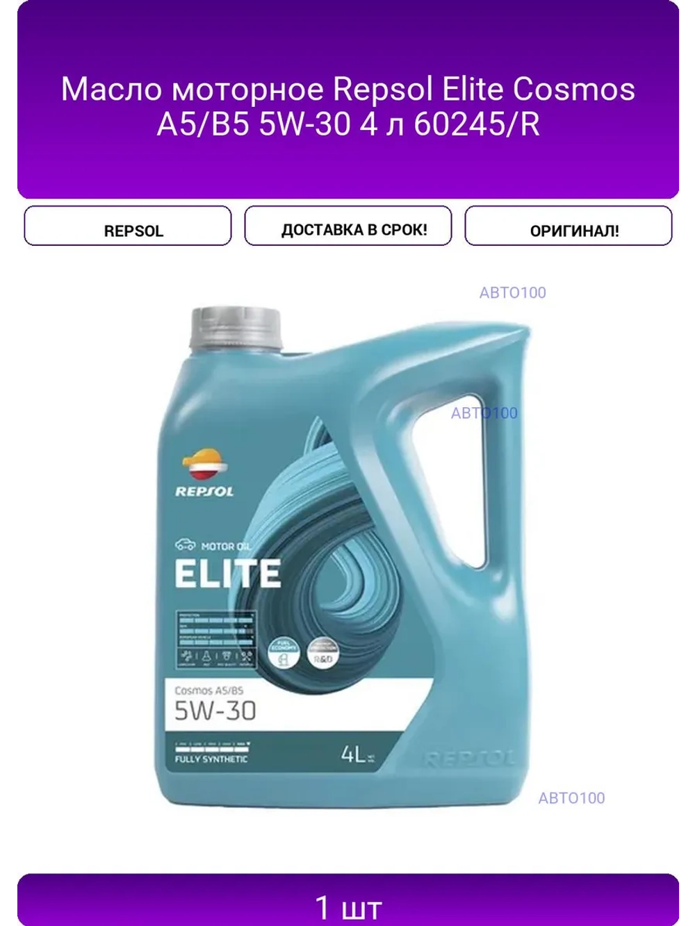 Масло моторное Repsol Elite Cosmos A5/B5 5W-30 4 л 60245/R