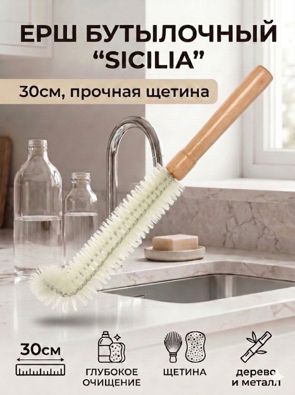 Ерш бутылочный с деревянной ручкой 30см двойной