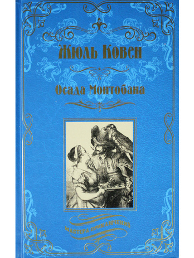 Осада Монтобана