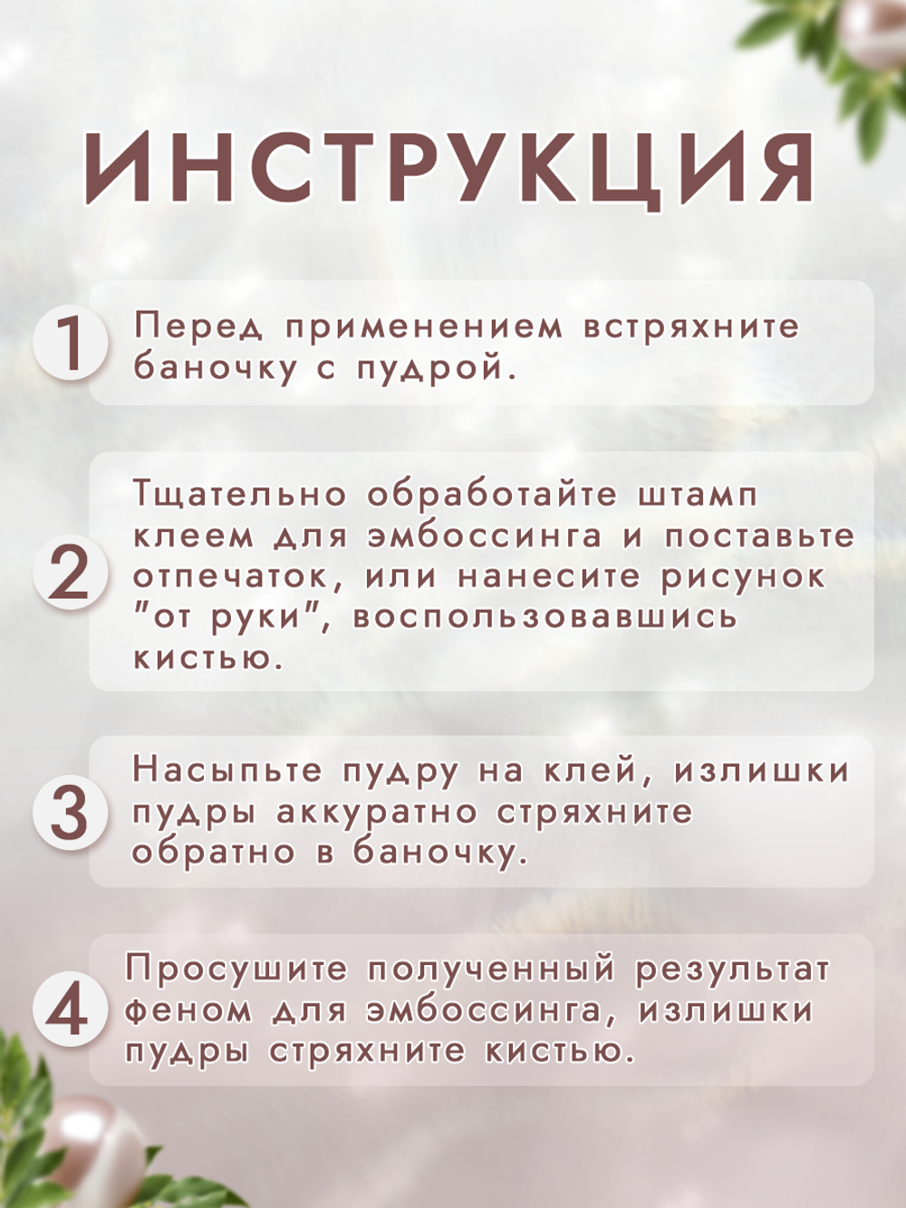 Пудра-глазурь для чипбордов «Тропики»