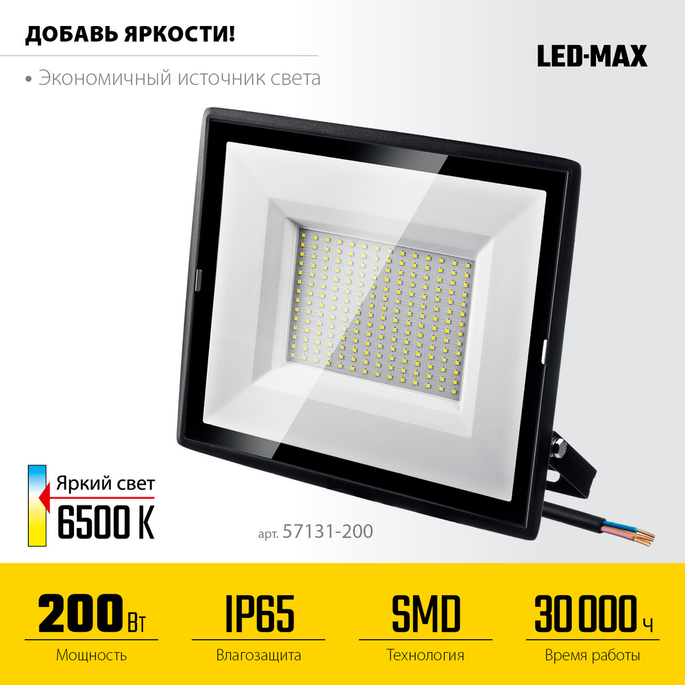 STAYER LED-MAX, 200 Вт, 6500K, IP 65,IP 65, светодиодный прожектор (57131-200)