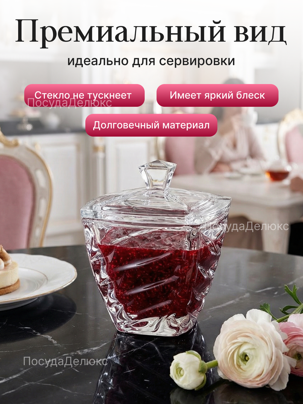 Конфетница с крышкой "Факет" 18 см
