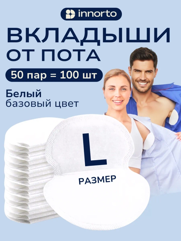 Вкладыши прокладки от пота для подмышек