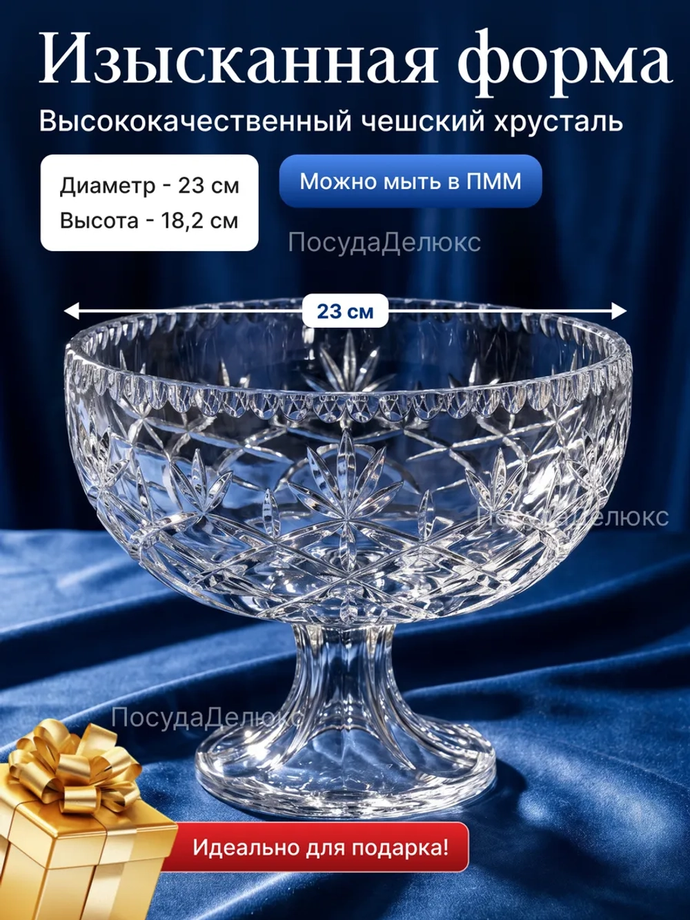 Салатник "CHRISTIE" хрусталь 23 см