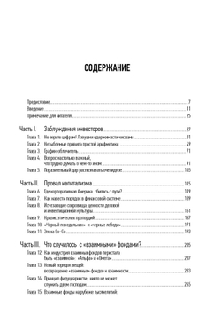 Не верьте цифрам!