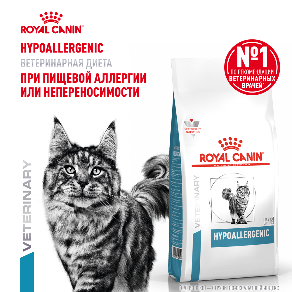 Royal Canin Hypoallergenic Feline Гипоаллердженик фелин Корм сухой диета для взрослых кошек при пищевой аллергии 350г