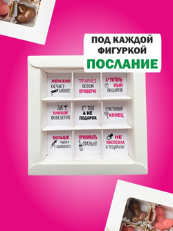 Конфеты шоколадные коробка набор подарочный 18+