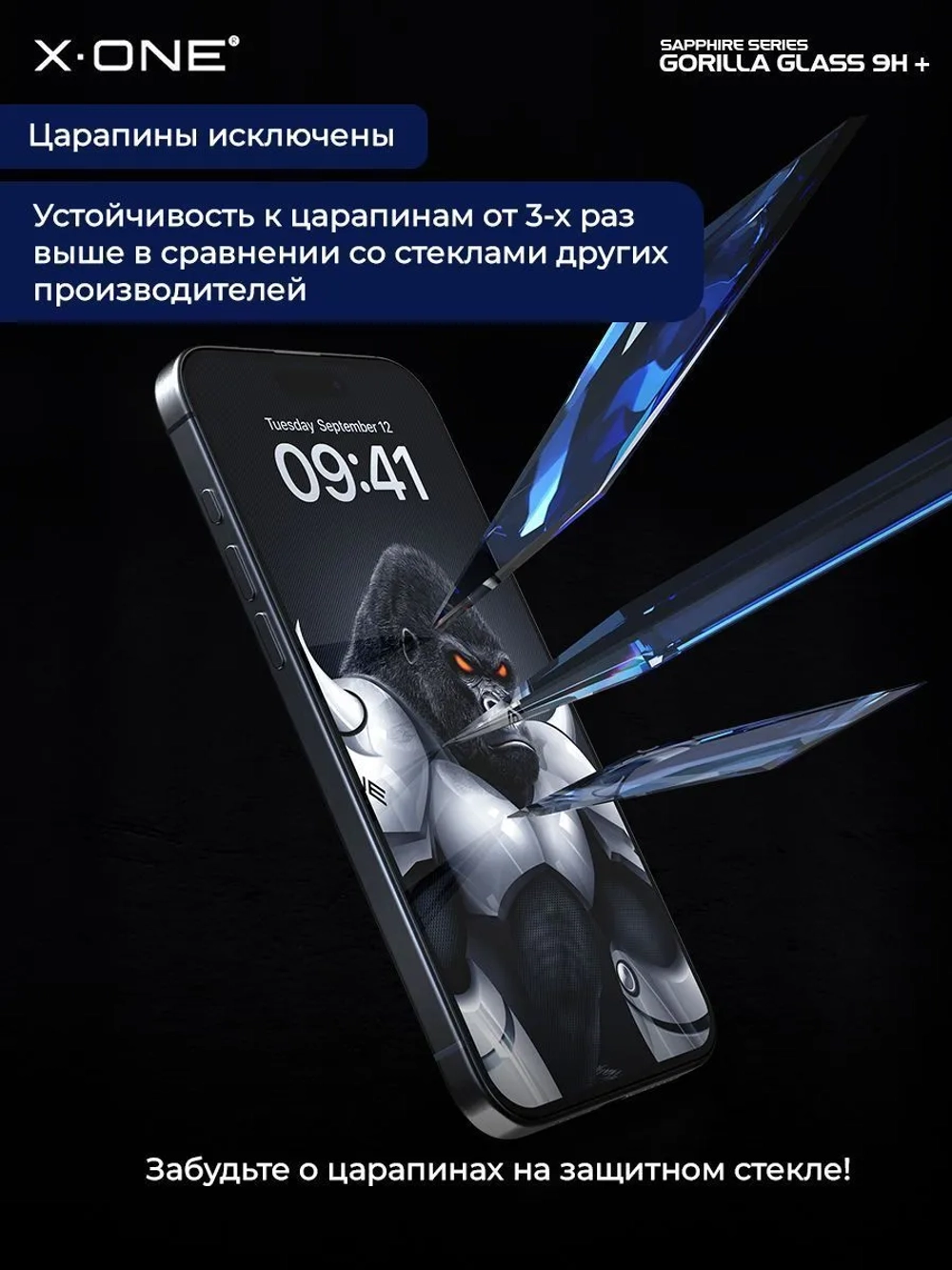 Сапфировое стекло iPhone 14/13/13 Pro X-ONE Sapphire Series 9H+ / противоударное