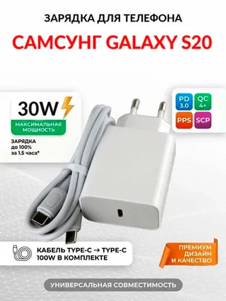 Зарядка для телефона Самсунг Galaxy S20