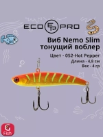 Виб (тонущий воблер) для зимней рыбалки Nemo Slim 60 мм 12г