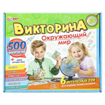 Викторина 500 вопросов "Окружающий мир" 4660254443570 (Умные игры)