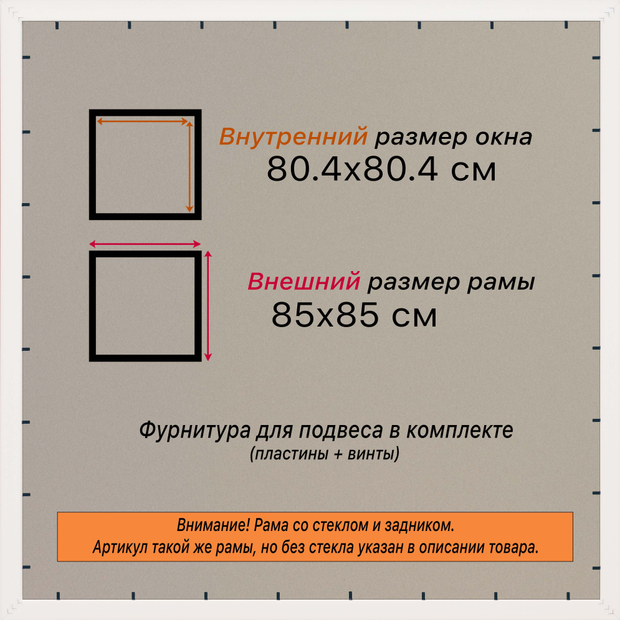 Рамка 80x80 для постера и фотографий