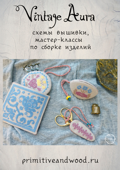 Буклет "Vintage Aura" (дизайны + МК)