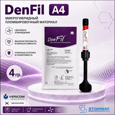 DenFil A4 (4гр.) ДенФил А4, пломбировочный материал