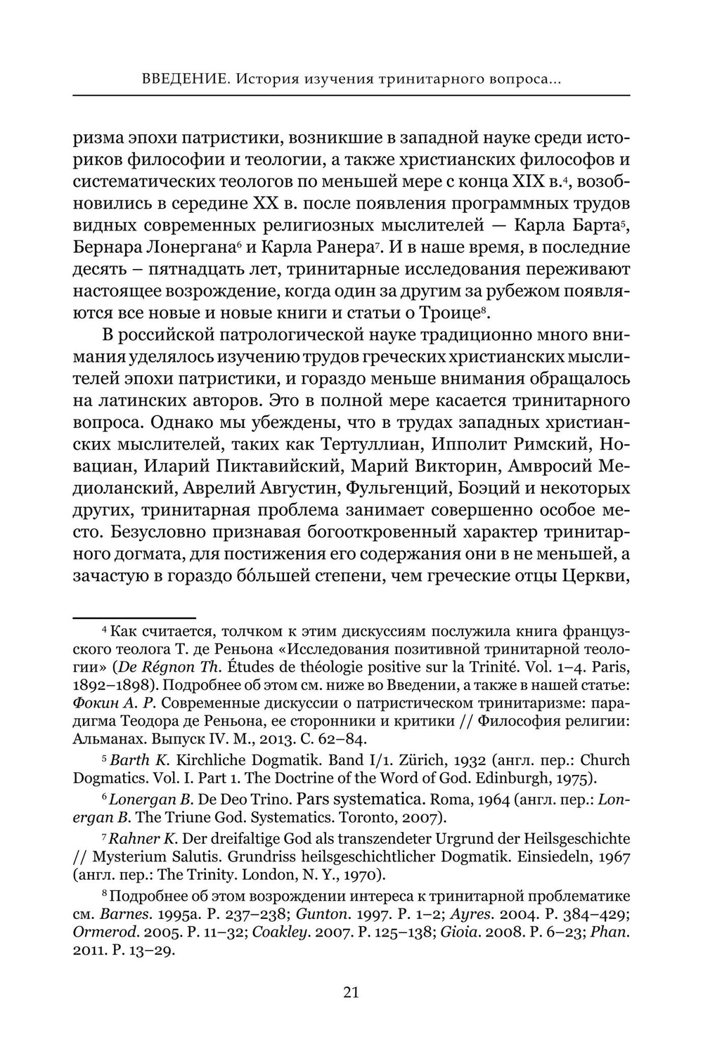 Формирование тринитарной доктрины в латинской патристике