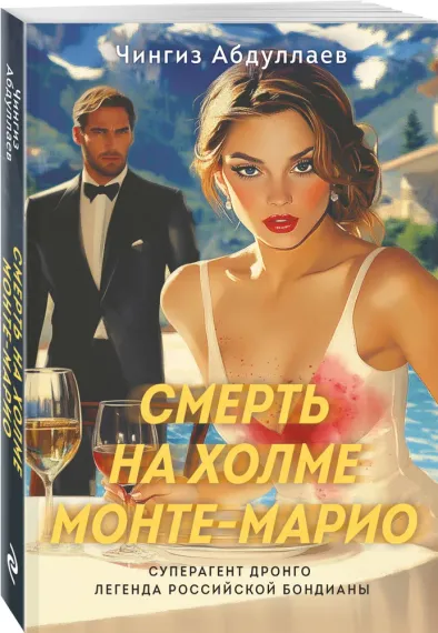 Смерть на холме Монте-Марио