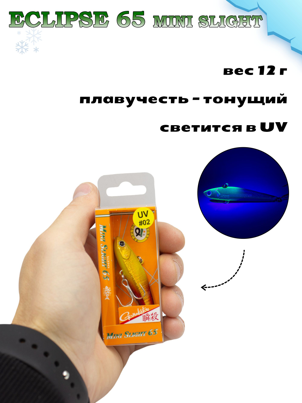 Раттлин на форель Eclipse 65 мм 12 г #105