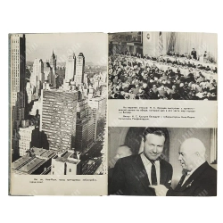 Лицом к лицу с Америкой. 1960. Экземпляр из личной библиотеки Н. С. Хрущева.