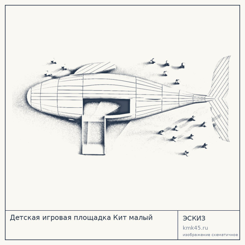 Детская игровая площадка Кит малый