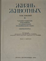 Жизнь животных. В 7 томах. Том 3. Членистоногие. Трилобиты, хелицеровые, трахейнодыщащие. Онихофоры (1984 г)
