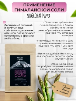 Соль гималайская, мелкий помол, 1000г