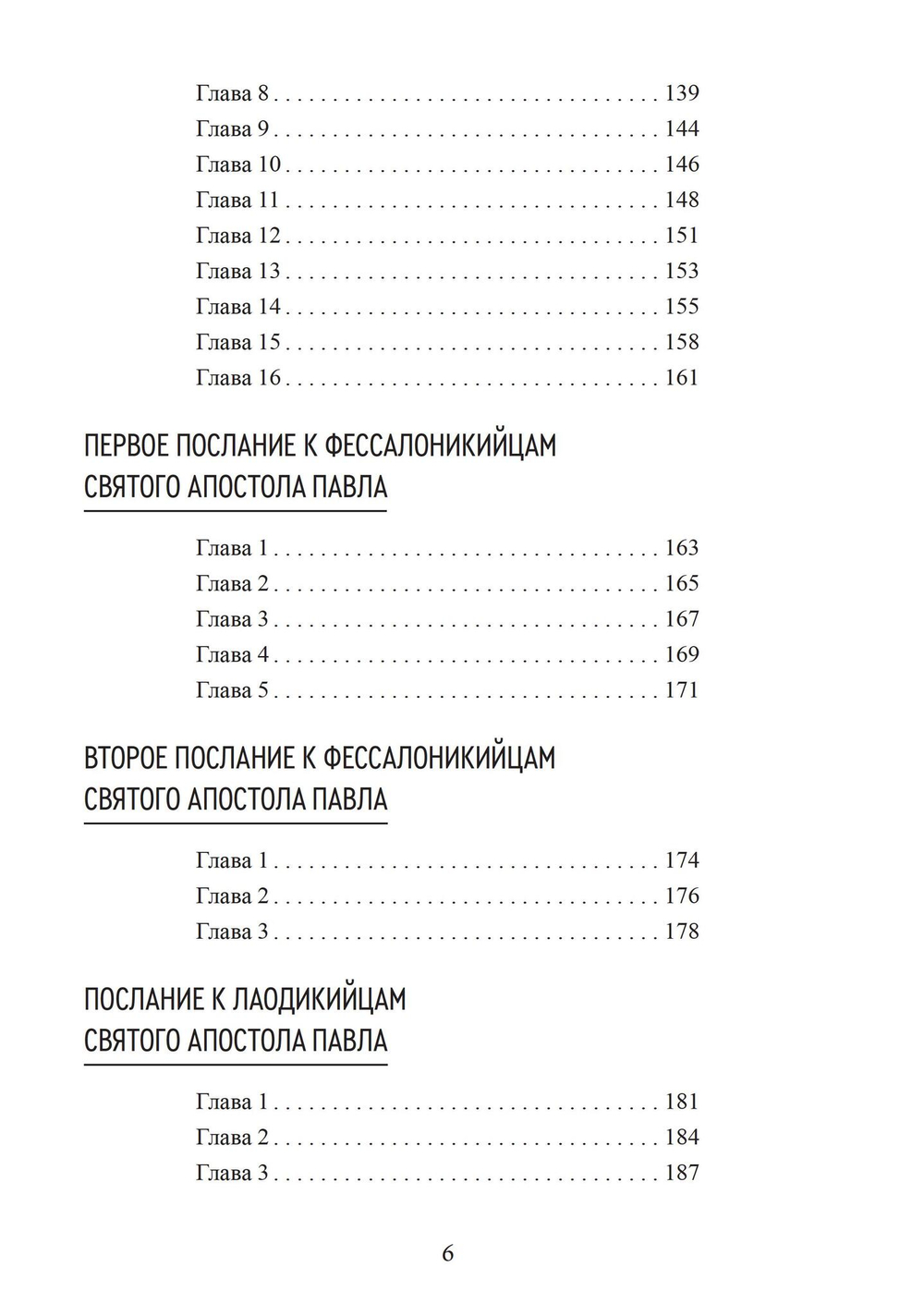 Апостоликон Маркиона