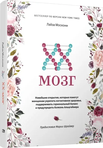 XX-мозг