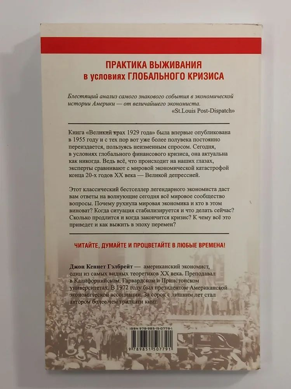 Великий крах 1929 года