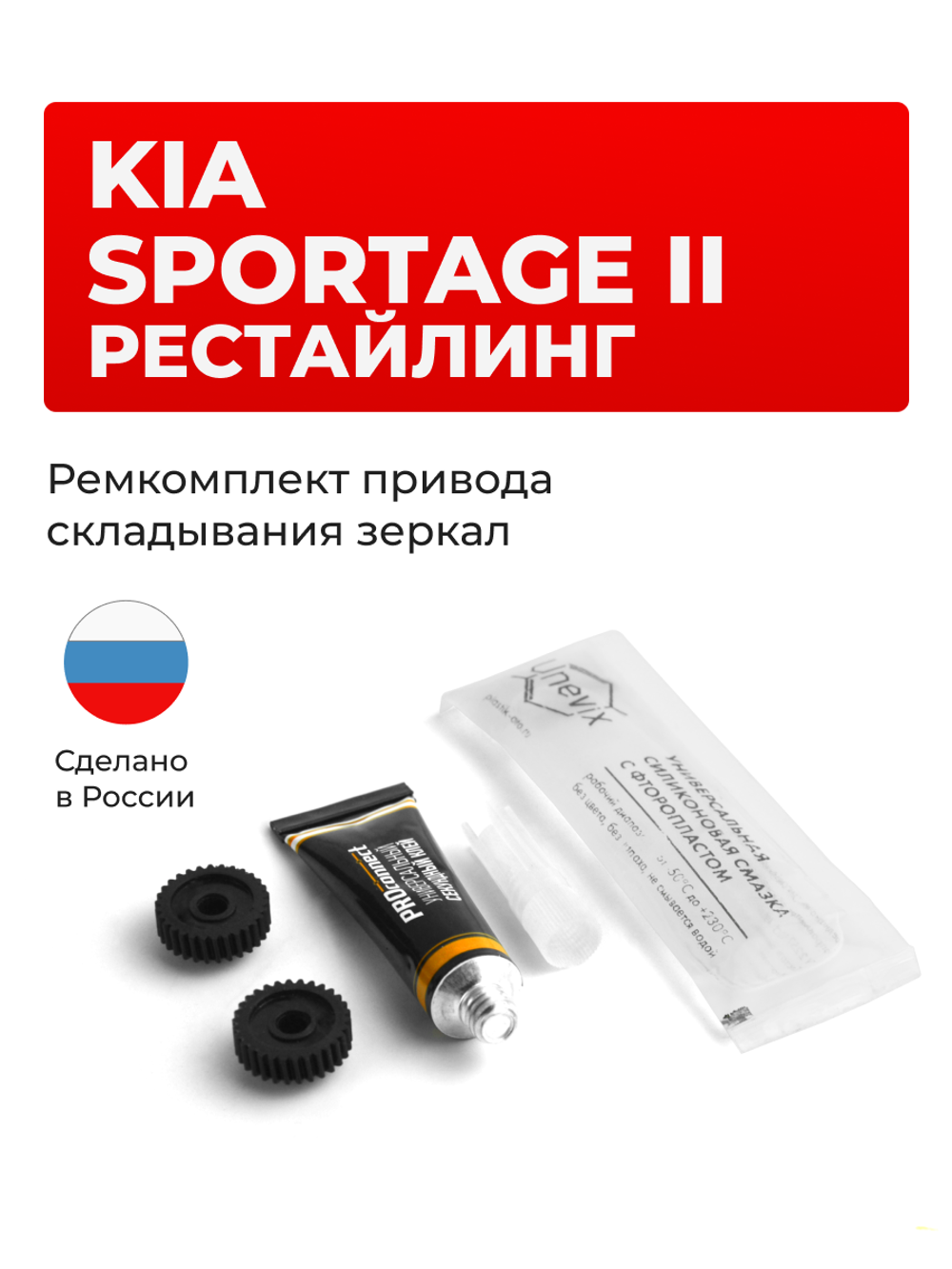 Ремкомплект механизма складывания зеркал KIA SPORTAGE (II) рестайлинг [Кузов: KM] 04.2007-03.2008 (Z-8)