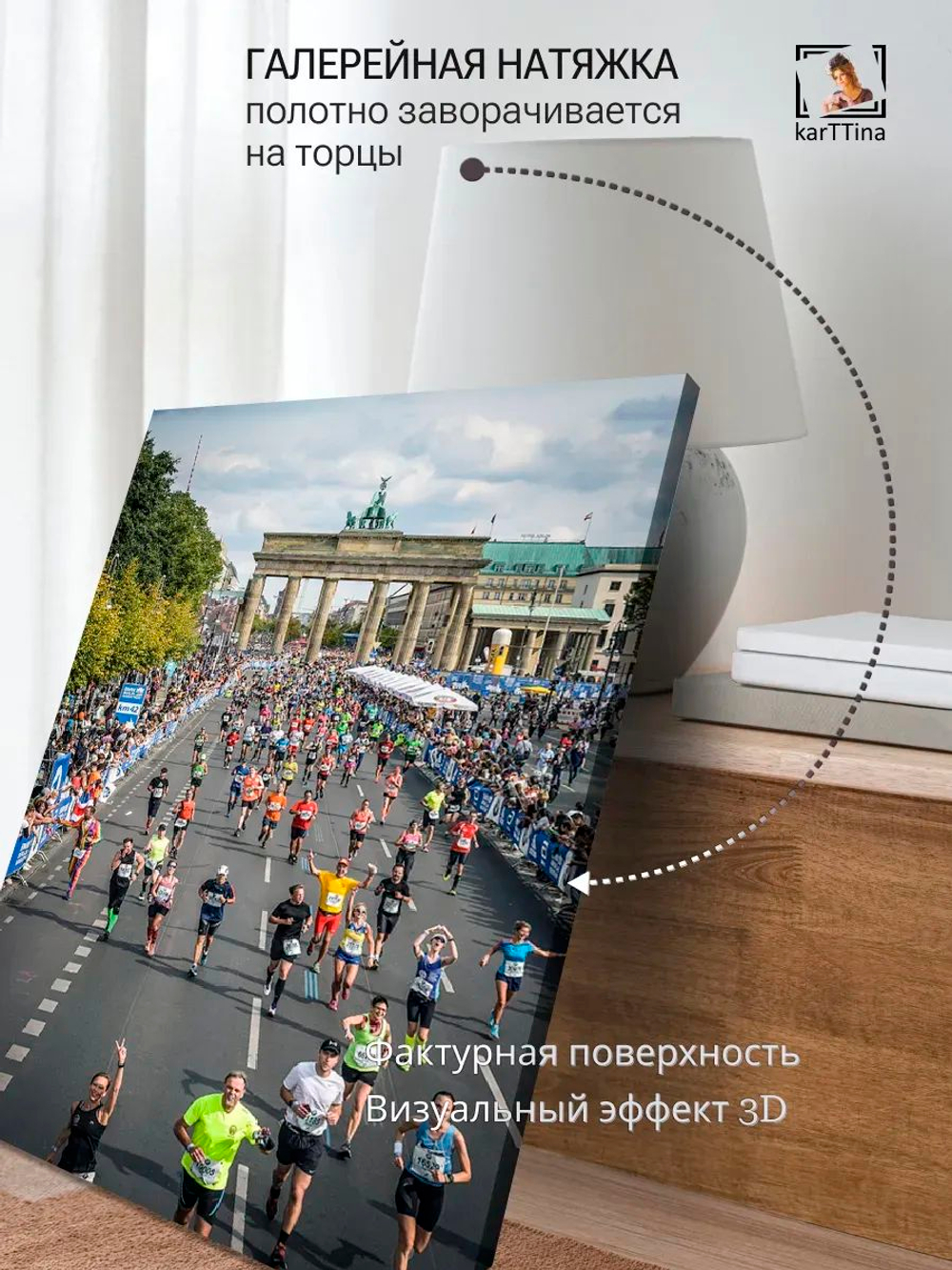 Картина "Берлинский марафон", на стену 30х40см 1шт.