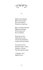 Перчатка с левой руки. Избранное