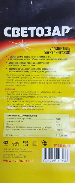 Удлинитель Светозар эл. на рамке, 1 гнездо, 50м