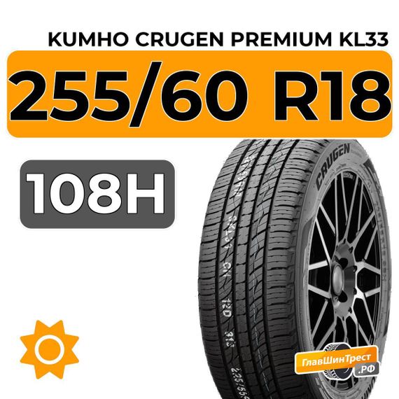 Kumho Crugen Premium KL33 255/60 R18 108H