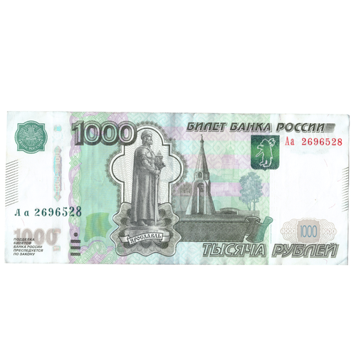 Банкнота 1000 рублей 1997 год. Модификация 2010 года. Серия Аа VF-XF (Банкнота)