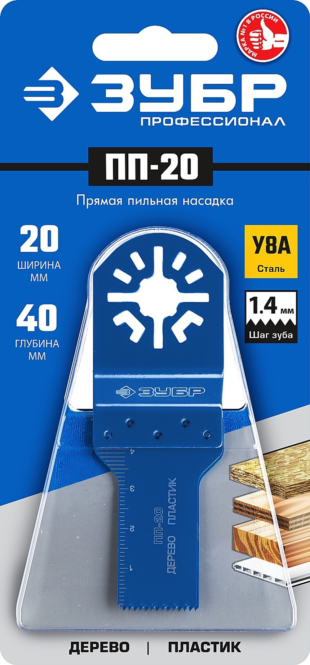ЗУБР ПП-20 UniLock, 20 x 40 мм, OIS-хвост., насадка прямая пильная, Профессионал (15565-20)