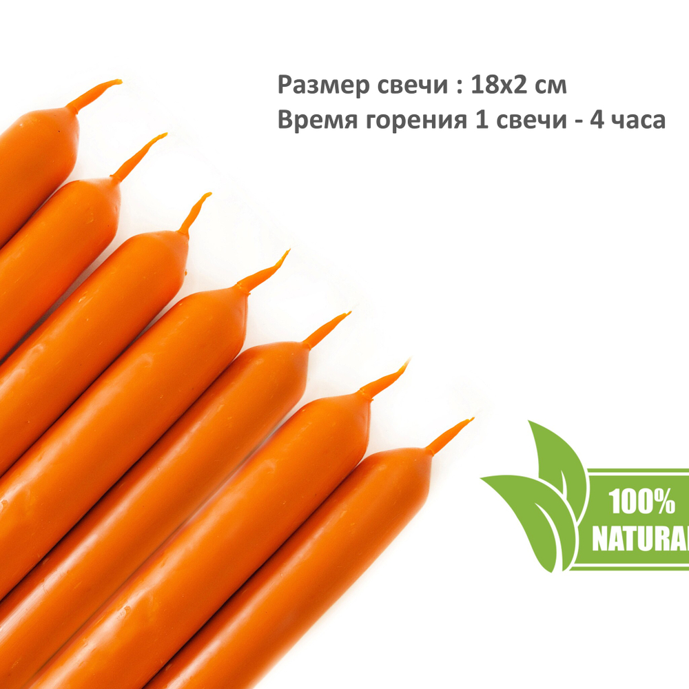 Свечи оранжевые/ удача и победа, с эфирными маслами и травами, 18х2 см