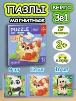 Книга пазл магнитный 3в1 для детей малышей 3 4 лет животные