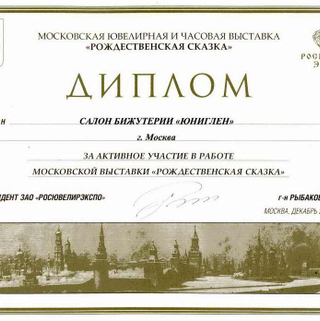 Выставка "Рождественская сказка", 2003