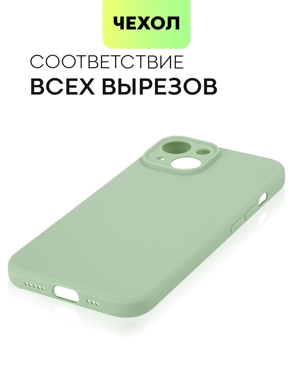 Чехол BROSCORP для Apple iPhone 15 (арт.IP15-COLOURFUL-GREEN )