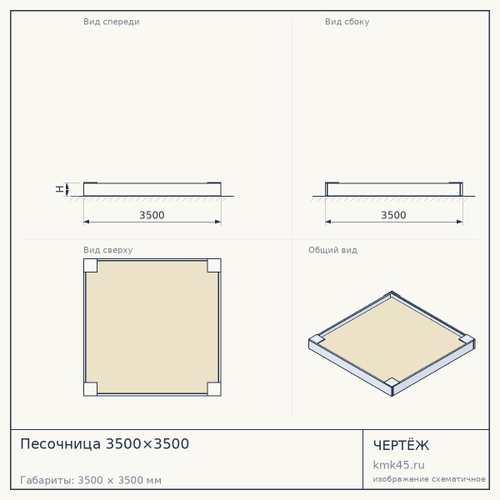 Песочница 3500×3500 — от 30 000 ₽