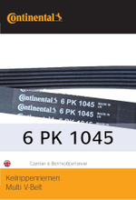 Ремень генератора Continental 6PK1045