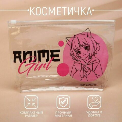 Косметичка Anime Girl с зип-замком (Цвет: не задано)