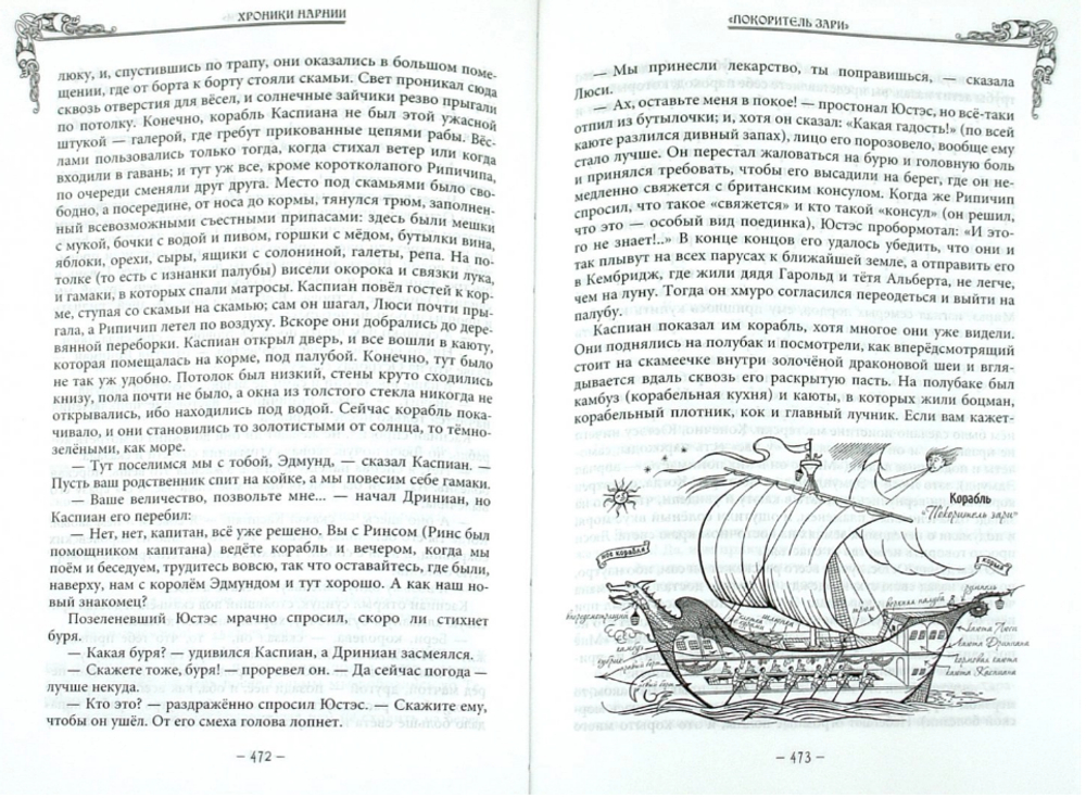 К.С. Льюис. Хроники Нарнии.