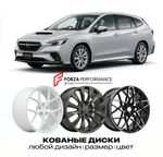 КОВАНЫЕ ДИСКИ для Subaru Levorg I (VM) 2014-2020 Субару