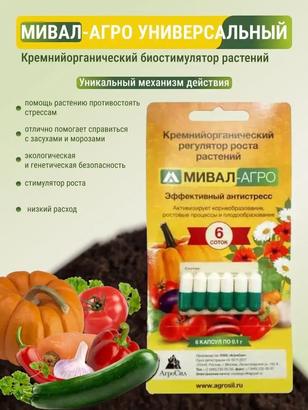 Регулятор роста растений «Мивал-Агро»0.6 гр на 6 соток