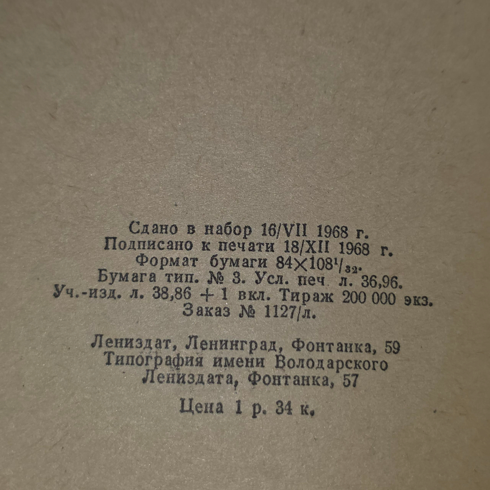 М. Шолохов. Поднятая целина
