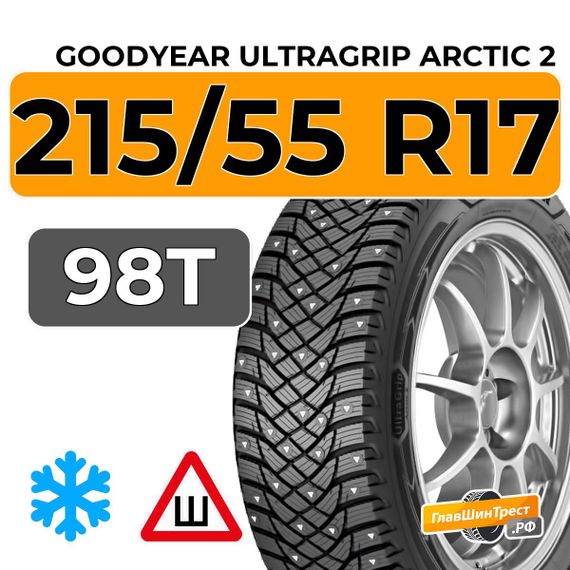 Goodyear UltraGrip Arctic 2 215/55 R17 98T XL шип.