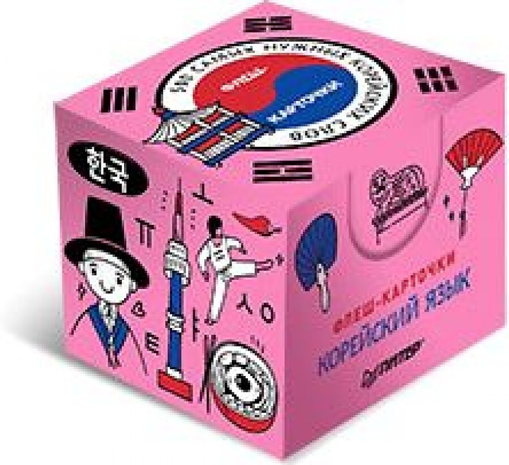 500 самых нужных корейских слов и фраз. Флеш-карточки