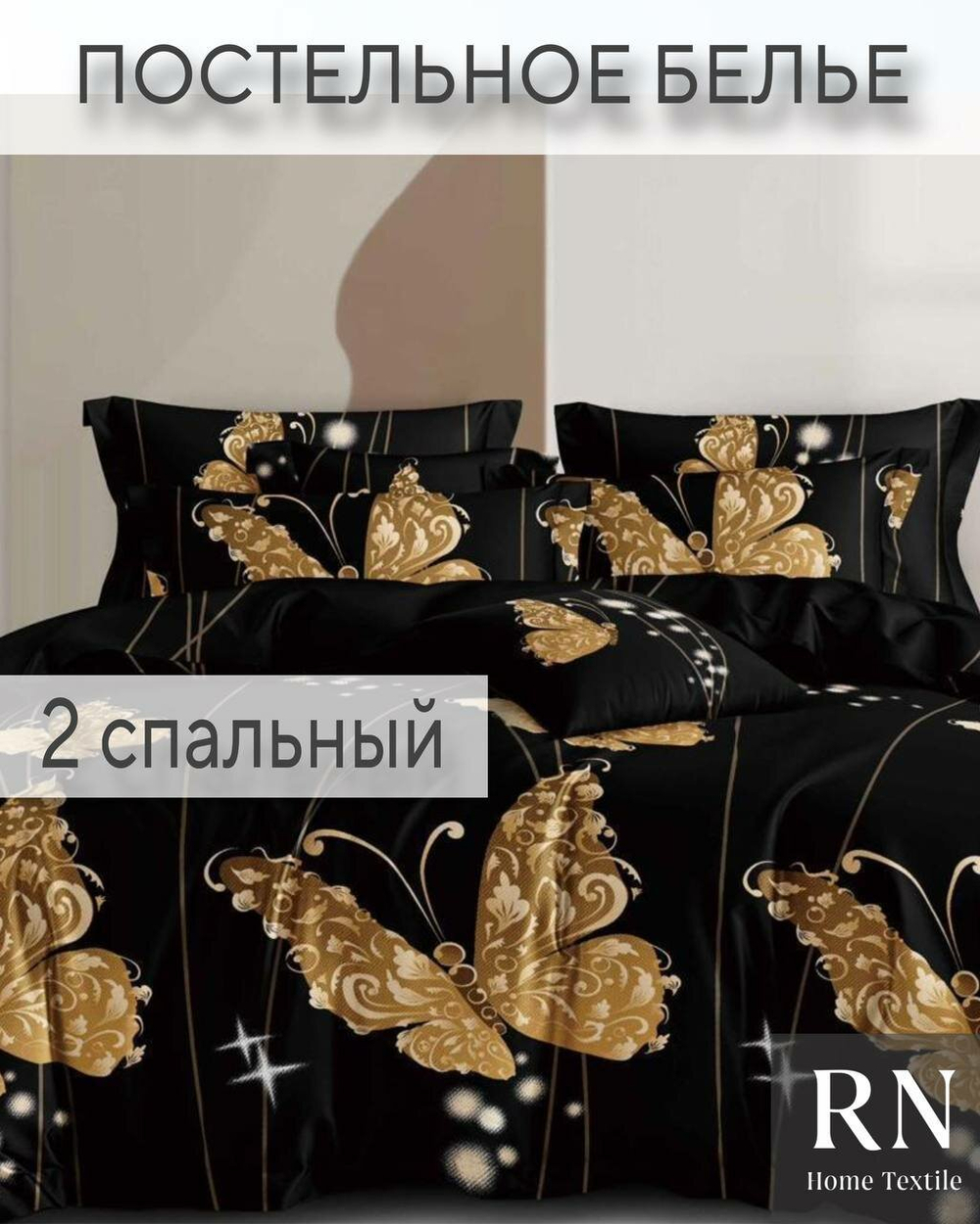 Комплект постельного белья, Поплин, 2-x спальный, butterflies
